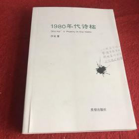 1980年代诗稿