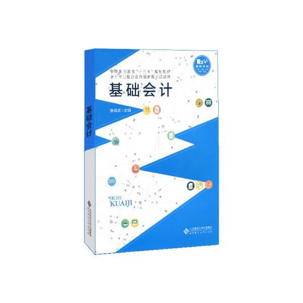 基础会计