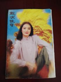 90年代明星美女明信片