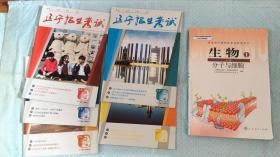 辽宁招生考试，2017一2018学年第5、6、9、10、11期.总第456、457、460、461、462期、普通高中课程标准实验教科书.生物必修1分子与细胞.6册合售