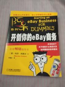 阿呆系列：开创你的eBay商务