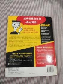 阿呆系列：开创你的eBay商务