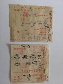 1952年发票 印有抗美援朝 保家卫国