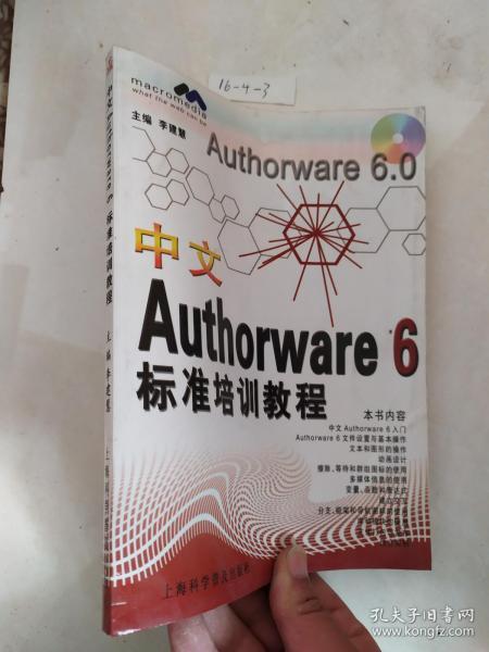 中文Authorware 6标准培训教程