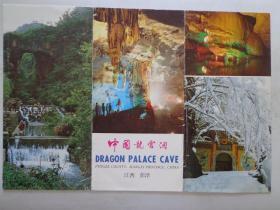 江西三溶洞折页（仙人洞、龙宫洞、灵岩洞） 80、90年代 共4张