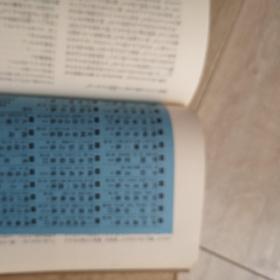 石川達三集 (新潮日本文学30)：幸福の限界・泥にまみれて・最後の共和国・充たされた生活・三代の矜持・転落の詩集（日文原版，大32开硬精装+盒套）