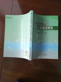 中国植物病害化学防治研究（第6卷）