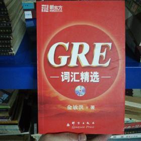 GRE词汇精选