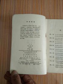 明英烈（定南京）［评书］