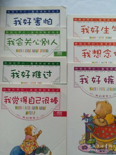 我好嫉妒：我的感觉4