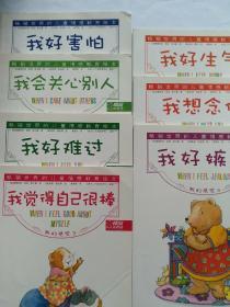 我好嫉妒：我的感觉4