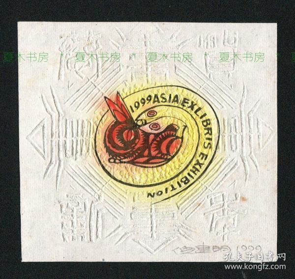 倪建明藏书票，1999年版画藏书票原作