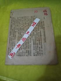 ·罕见珍稀1948年陕边区财政史料原件 【内容涵盖了陕甘宁 晋西北 晋南三区军队粮食收支原始数据以及当时的财政政策与情况经过】 包老保真