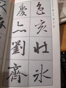 最新五体常用字字帖：行