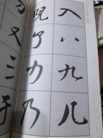 最新五体常用字字帖：行