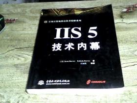 IIS 5技术内幕（含盘）