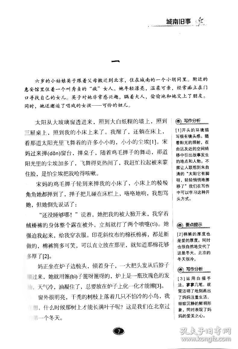 藏书阁全本名著阅读系列 城南旧事 全方位批注 无障碍阅读 林海音著