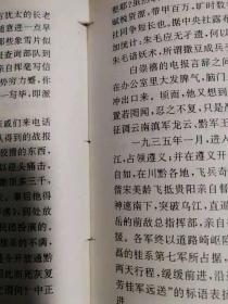 【超珍罕 陈 敦德 签名 签赠本 有上款】 归根:李宗仁与毛泽东周恩来握手语==== 1991年6月 一版一印 30000册