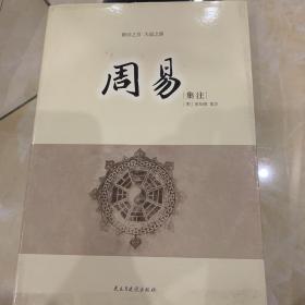 周易集注