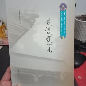 苏尼特王府文化    蒙文