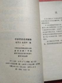 中学历史名词解释