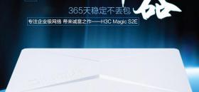 H3C/华三Magic S2E百兆网络交换机8口分线器 八口交换机 全新 正品