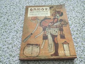 正版 自然的力量:洛杉矶郡艺术博物馆藏古代玛雅艺术品:ancient Maya arts from the Los angeles county museum of artISBN9787501056255原价368