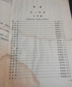 川剧笛子曲谱   仅印1800册 1959年一版一印