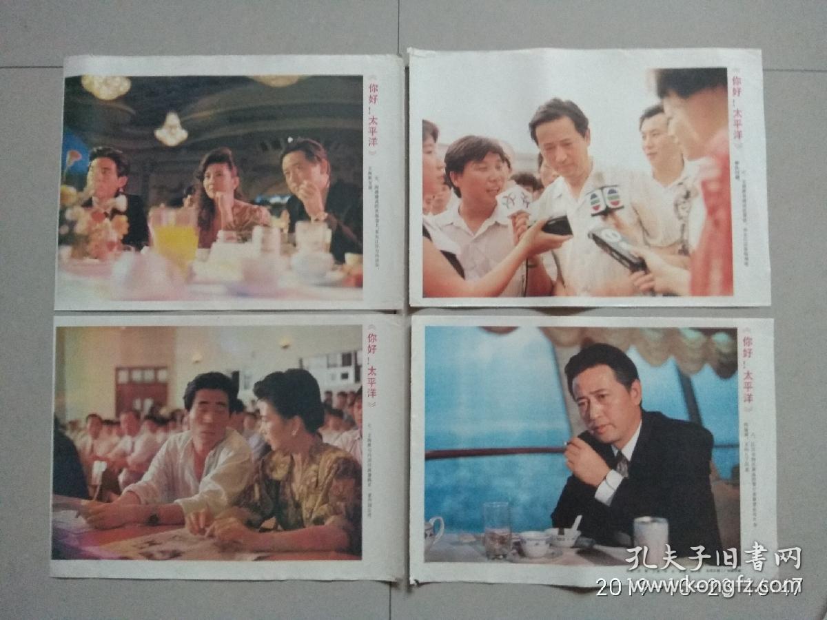 电影剧照:彩色遮幅式故事片《你好！太平洋》 1套8张全