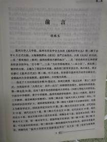 温州史学论丛（第二辑）A