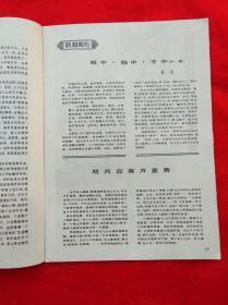 江蘇画刊  1980.4（一九八〇年第四期 总第二二期）