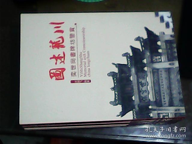 图述龙川- 奕世尚书牌坊鉴赏