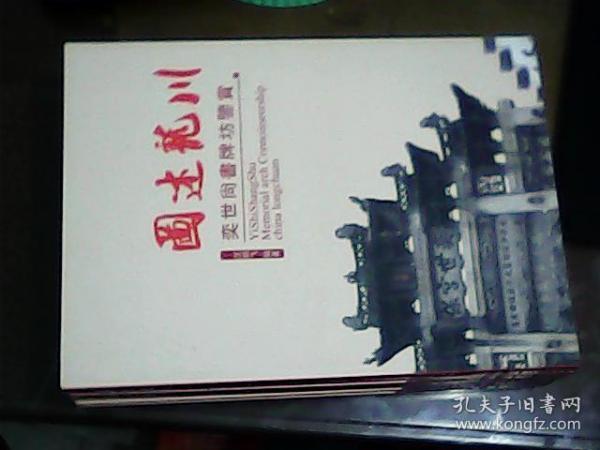 图述龙川- 奕世尚书牌坊鉴赏