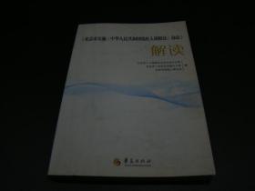 《北京市实施（中华人民共和国残疾人保障法）办法》解读