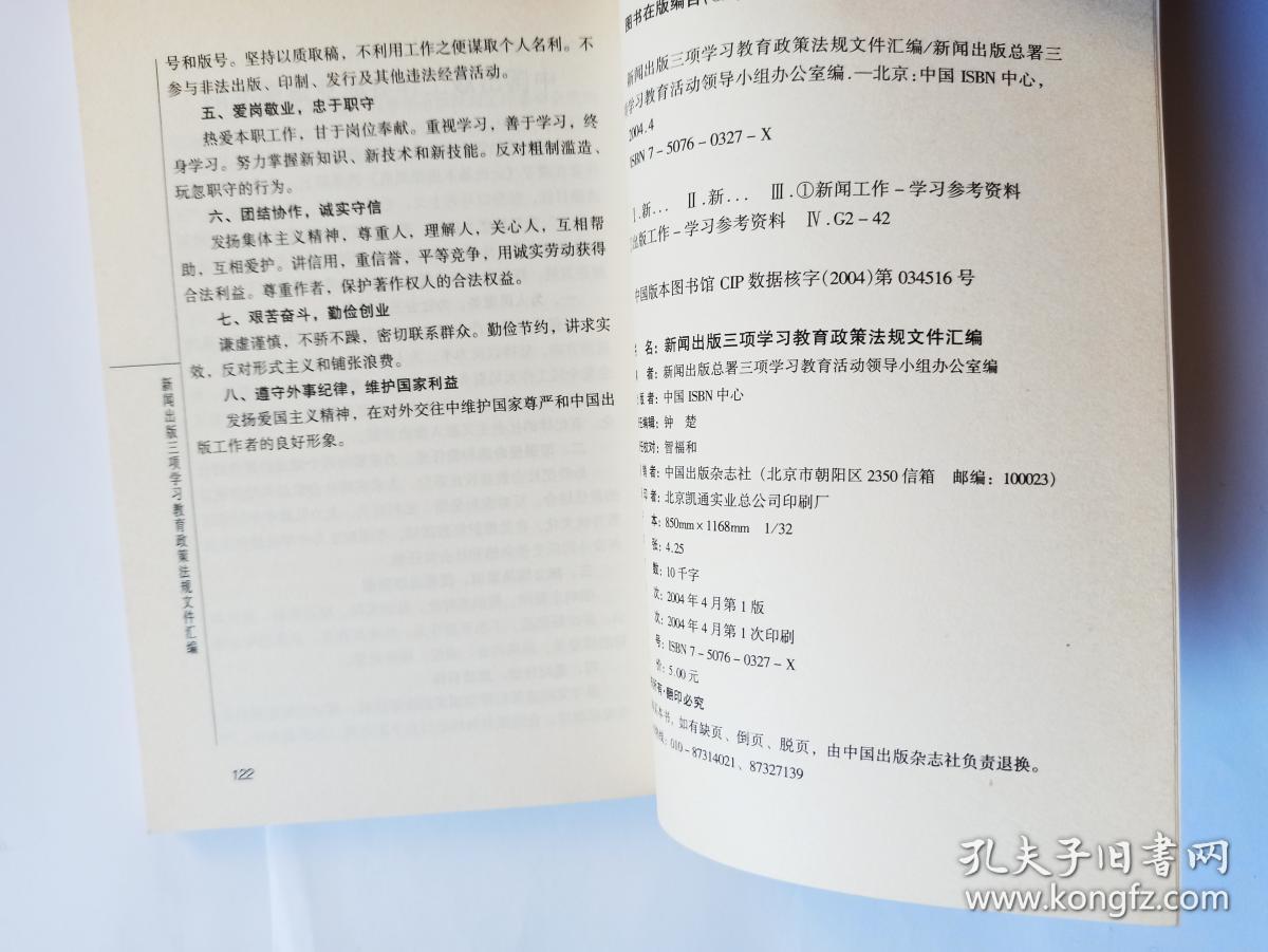 新闻出版三项学习教育政策法规文件汇编