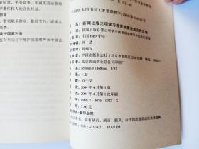 新闻出版三项学习教育政策法规文件汇编