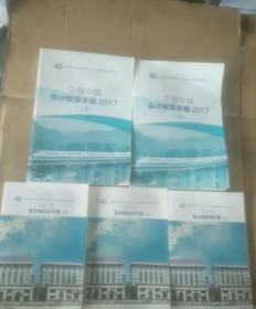 中国中铁会计核算手册 2017版 中国中铁营改增指导手册(全三册)2017版