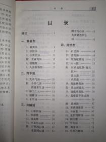 名家经典丨常用方剂100首（全一册）