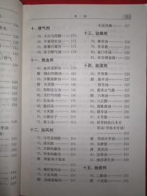 名家经典丨常用方剂100首（全一册）