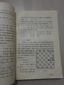 国际象棋实用残局  二