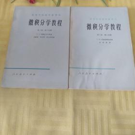 微积分学教程第二，三卷第三分册