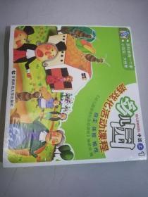 【 全套4册】 幼儿园游戏化活动课程 中班上 含材料包一套 幼儿活动材料 我们都有一个家 小虫虫大世界