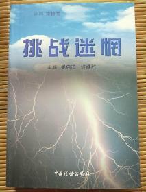 挑战迷惘:山东地税科学管理体系研究