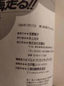 日版 漫画 名香 智子 松竹梅走る!! (ジュールコミックス) コミックス 94年一刷绝版不议价不包邮