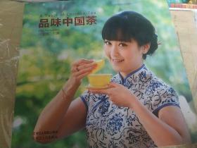 品味中国茶 彩图多 名茶鉴赏 茶叶之类 茶叶源 饮茶 沏茶分类内容多 茶园大照片 大开本 原价158元 精装国际茶文化研究会出品