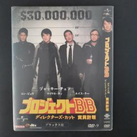 DVD碟片  宝贝计划