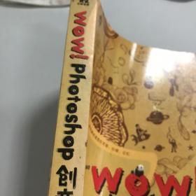 WOW！Photoshop 创意设计