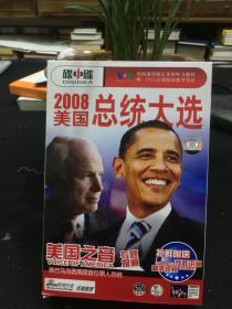 2008美国总统大选