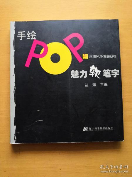 手绘POP魅力软笔字