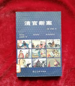 秦香莲、春草闯堂、徐九经升官记、知县训虎连环画 32开